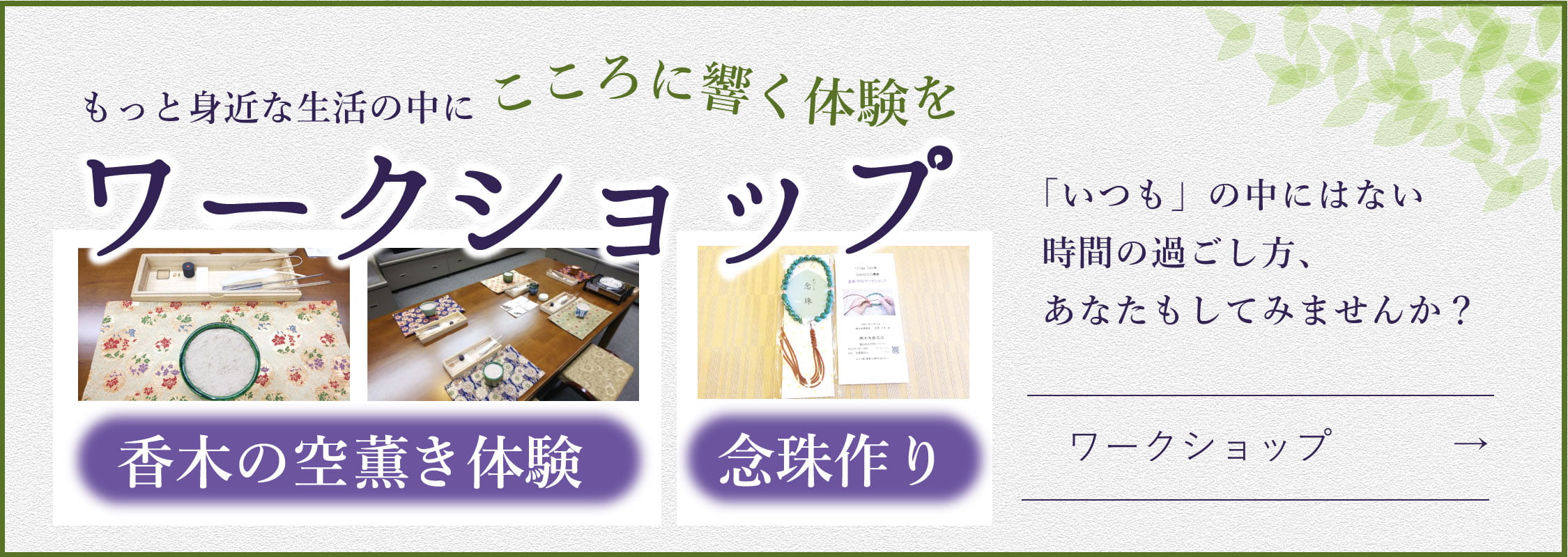 ワークショップバナー