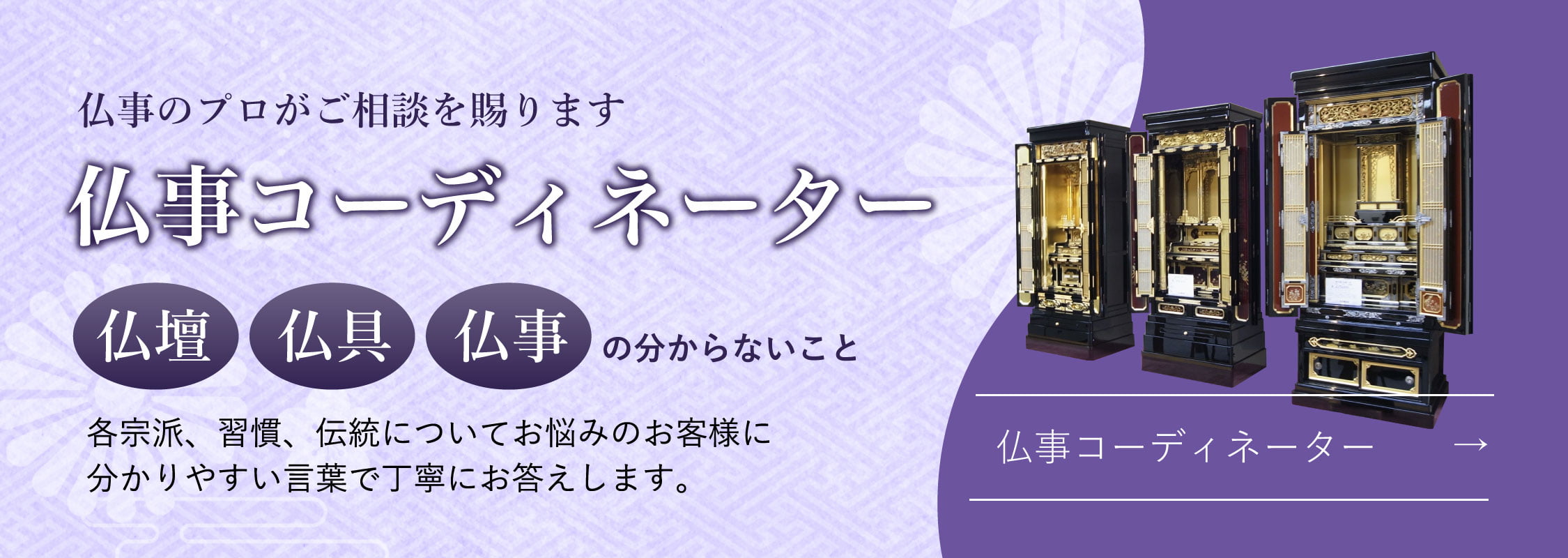 仏事コーディネーター