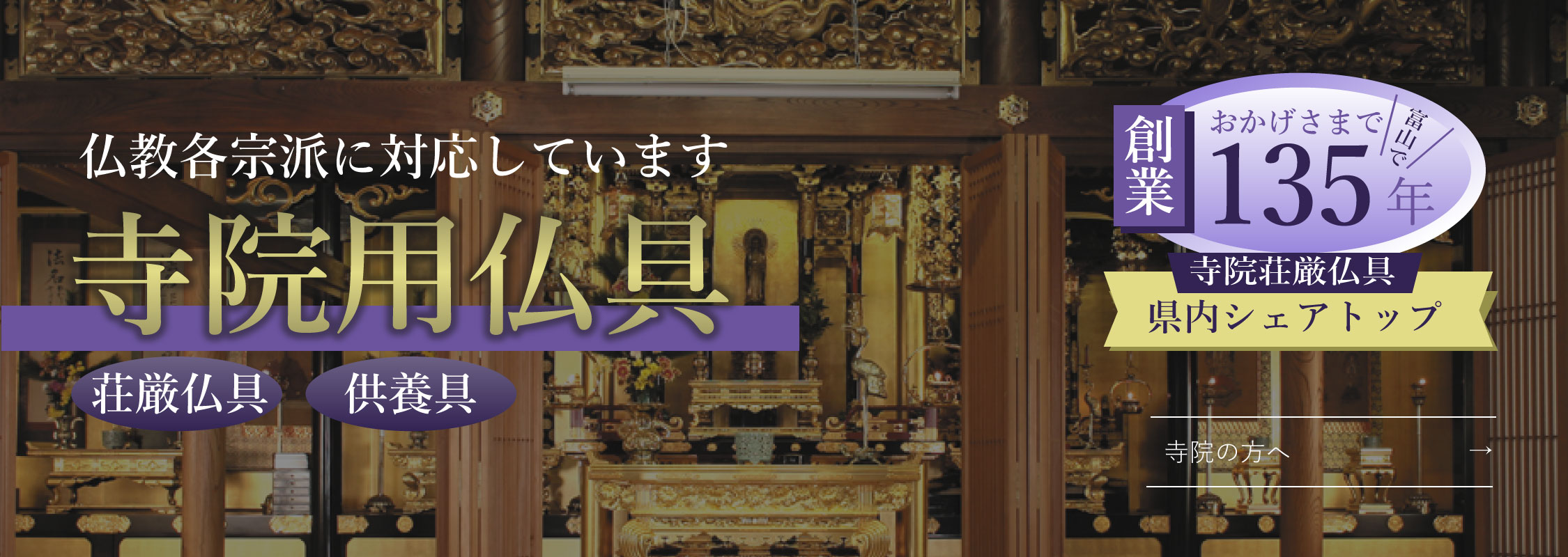 寺院用仏具