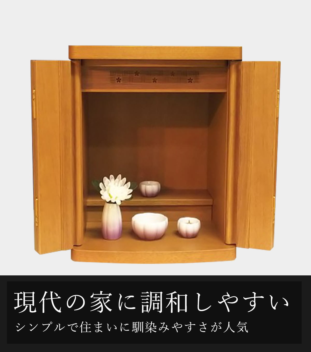 家具調仏壇